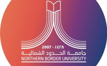 “جامعة الحدود الشمالية” تعلن فتح القبول لبرامج الماجستير