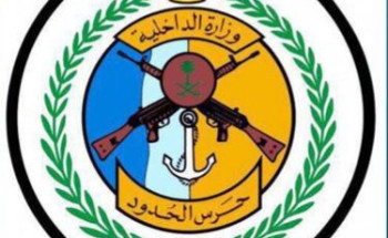 “حرس الحدود” إجبار ثلاثة قوارب إيرانية على العودة بعد دخولها المياه السعودية