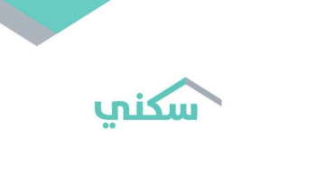 “سكني”: اكتمال حجز مشروع “أصداف الخبر” خلال 24 ساعة من إطلاقه