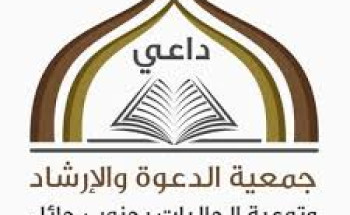 تعاوني جنوب حائل ينظم الدورة العلمية الصيفية الثانية