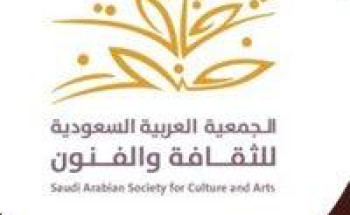 فنون الطائف تفعل الشراكة الثقافية مع القنصلية الأمريكية