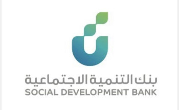 بنك التنمية الاجتماعية يعلن عن تقديم تمويلات ميسرة للمواطنين تصل إلى 60 ألف ريال