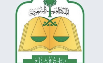 “وزارة العدل” لن تستقبل المراجعين إلا بهذه الإجراءات