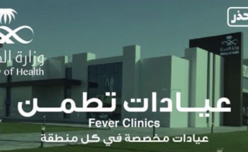 تشغيل عيادات “تطمن” في ثلاثة مراكز صحية بالأحساء