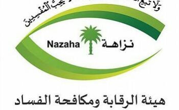 هيئة الرقابة ومكافحة الفساد تعتزم القيام بجولات رقابية على الجهات الحكومية للتأكــد مــن تطبيق البروتوكولات الوقائية للحد من انتشار فيروس كورونا المستجد (كوفيد – 19)