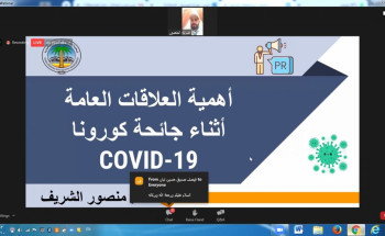 دورة كشفية بعنوان “اهمية العلاقات العامة أثناء جائحة كورونا”