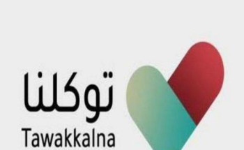 هل يحق لك الاعتراض على مخالفة منع التجوُّل؟ “توكلنا” يوضح