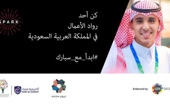 “نيوم وأكاديمية” مسك تطلقان برنامج سبارك لتمكين ريادة الأعمال والابتكار في المملكة