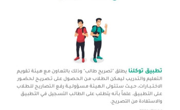 #تطبيق_توكلنا يقدم خدمة تصريح طبي طارئ