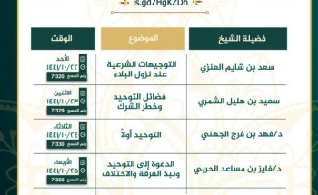 مركز الدعوة والارشاد في عرعر يقيم سلسلة محاضرات دعوية عن بعد