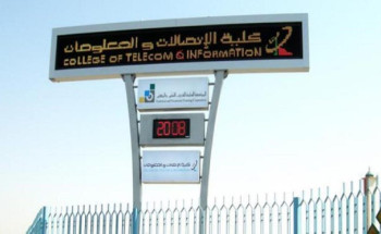 كلية الاتصالات والمعلومات بالرياض تعلن عن مواعيد القبول للفصل التدريبي الأول من العام 1442