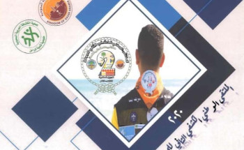 جمعية الكشافة السعودية تثني وتقدر جهود الفريق الكشفي بديوانية آل حسين لتميز المشاركة بالملتقى الكشفي الوطني لجوالة الخليج بالجبيل