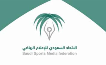 “الاتحاد السعودي للإعلام الرياضي” يختتم البرنامج التدريبي “أحدث أدوات الصحفيين لإدارة الأزمات إعلاميا”