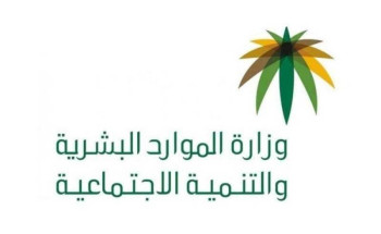 الموارد البشرية:تطلق خدمة الموعد الإلكتروني