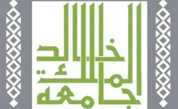 2976 فصلًا افتراضيًّا وتدريب 815 أكاديميًا خلال أسبوع بجامعة الملك خالد