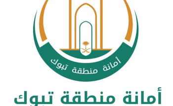 أمانة تبوك تطلق خدمة موعد لحجز المواعيد إلكترونياً