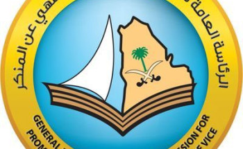 حضور ميداني وتوعوي لهيئة الأمر بالمعروف بمنطقة حائل خلال إجازة عيد الأضحى المبارك