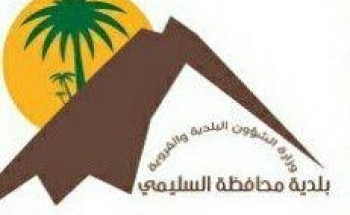 بلدية السليمي تواصل جولاتها على المسالخ للتأكد من جاهزيتها احترازياً خلال أيام عيد الأضحى