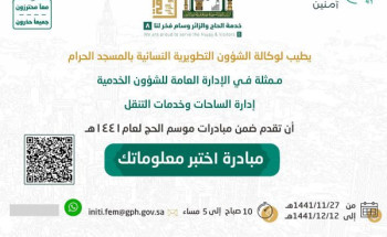 الإدارة العامة للشؤون الخدمية النسائية تُطلق مبادرة ( اختبر معلوماتك )