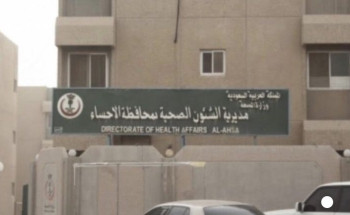 صحة الأحساء تحدد المراكز الصحية العاملة خلال إجازة عيد الأضحى