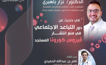 محاضرة توعوية افتراضية في أدبي الأحساء