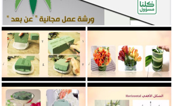 “فن تنسيق الزهور” في الضمان الاجتماعي بالمنطقة الشرقية