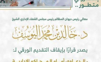 المحاكم الإدارية توقِف التقديم الورقي للدعاوى والطلبات وتبادل المذكرات