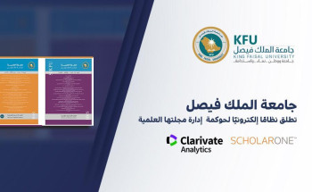 جامعة الملك فيصل تطلق نظام ScholarOne التابع لـ Clarivate Analytics  لحوكمة إدارة مجلتها العلمية