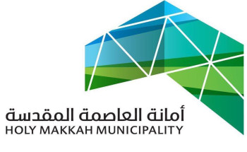 أمانة العاصمة المقدسة تستحدث إدارات جديدة لضمان زيادة الكفاءة وتحسين بيئة العمل