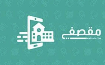 “منشآت” تطلق تطبيق “مقصفي” لتوفير وجبات الطلاب في المدارس