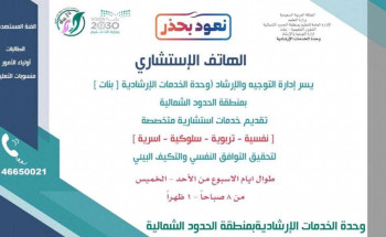 تعليم ‎الشمالية يطلق خدمة الهاتف الاستشاري