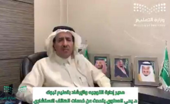 تعليم تبوك يفعّل خدمة الهاتف الإرشادي والاستشاري