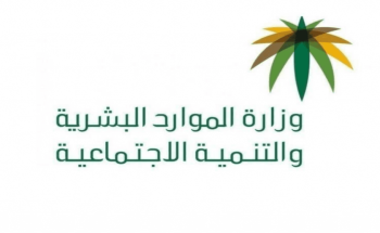 “الموارد البشرية” تدعو المنشآت العملاقة والكبيرة والمتوسطة إلى “التقييم الذاتي”