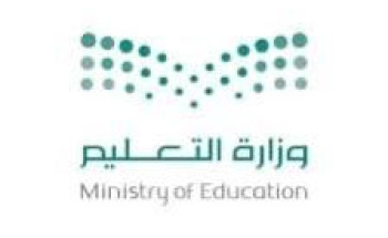 وزارة التعليم: الاختبار النهائي سيكون حضوريًّا في المدرسة