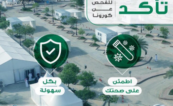 أكثر من 7000 مستفيد من خدمات مركز تأكد في الجوف