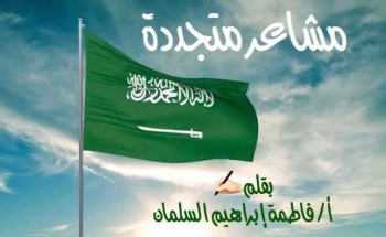 مشاعر متجددة