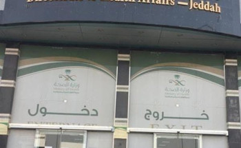 إنهاء تكليف 62 موظف وموظفة من العمل بصحة جدة واعادتهم لملاك وظائفهم