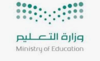 وزارة التعليم : لن يتم احتساب الحضور والغياب لهذا السبب