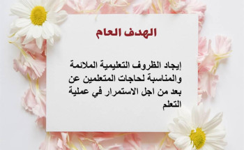 مكتب تعليم شرق مكة يعقد اللقاء التربوي “التعلم عن بعد منصة ذكية لاستدامة التعليم” 