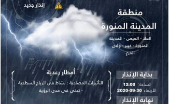 أمطار رعدية على منطقة المدينة المنورة