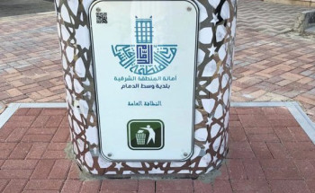 “بلدية وسط الدمام” البدء باستخدام حاويات النفايات الذكية