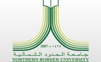 جامعة الحدود الشمالية تطلق مشروع الهيكلة الأكاديمية للكليات والبرامج والتخصصات الجامعية