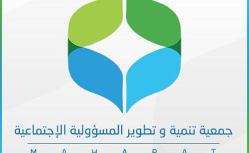 تكريم جمعية تنمية وتطوير  المسؤوليه الاجتماعية