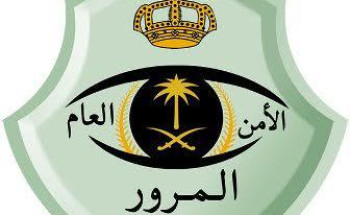 مرور الجوف تعلن عن بيع عددٍ من اللوحات بالمزاد العلني