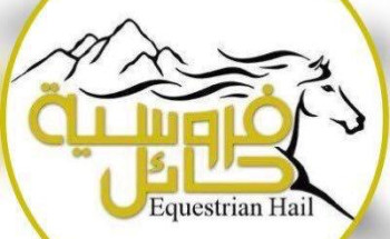 “موسم فروسية حائل” ينطلق الأربعاء القادم