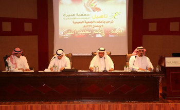 جمعية عنيزة للتنمية والخدمات الإنسانية تعقد جمعيتها العمومية