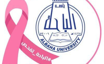 جامعة الباحة تعلن فتح باب القبول لبرامج الدراسات العليا