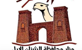 انطلاق مزاد دانة سلمى للإبل بنسخته الأولى ‏بمحافظة الشنان الأحد القادم