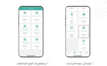 تطبيق توكلنا يكمل ربطه مع عددٍ من الجهات الحكومية ويعزز منظومته بخدمات جديدة