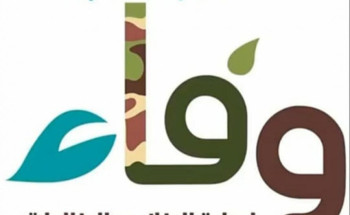 وفاء” يستهدف 560 طالبا وطالبة من أبناء الشهداء بخدمات متنوعة بتعليم عسير